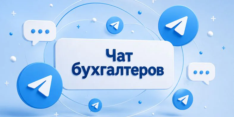 The “Accountant Professional” Telegram Chat is a place where accountants help each other